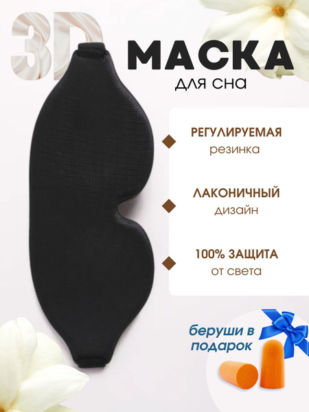 Маска для сна, мужская,женская, ночная повязка для сна - купить с ...