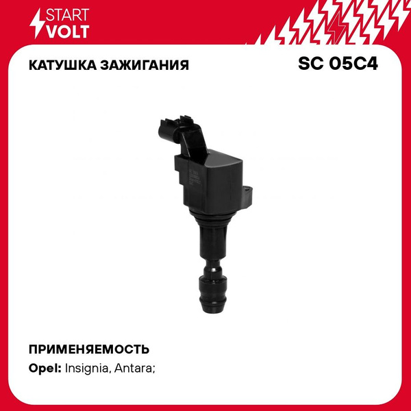 Катушка зажигания Opel/Chevrolet Captiva (C140)/Antara (10-) 2.4i/Insignia (08-) 2.0T (SC 05C4)!!!!