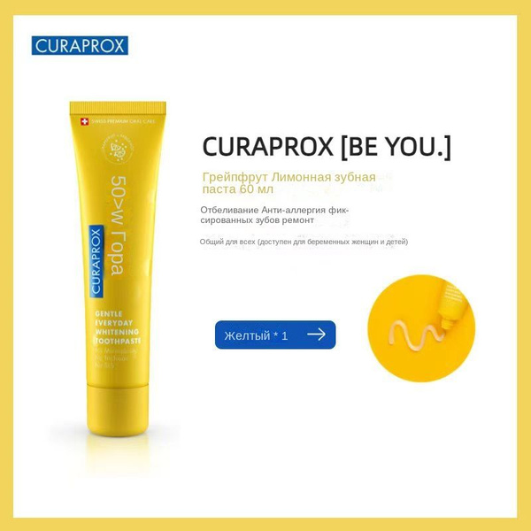 Зубная паста с фтором CURAPROX 950 ppm и ксилитом, Аромат грейпфрута и ...
