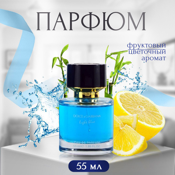 Дольче Габбана духи женские D&G Light Blue 55 мл купить на OZON по ...