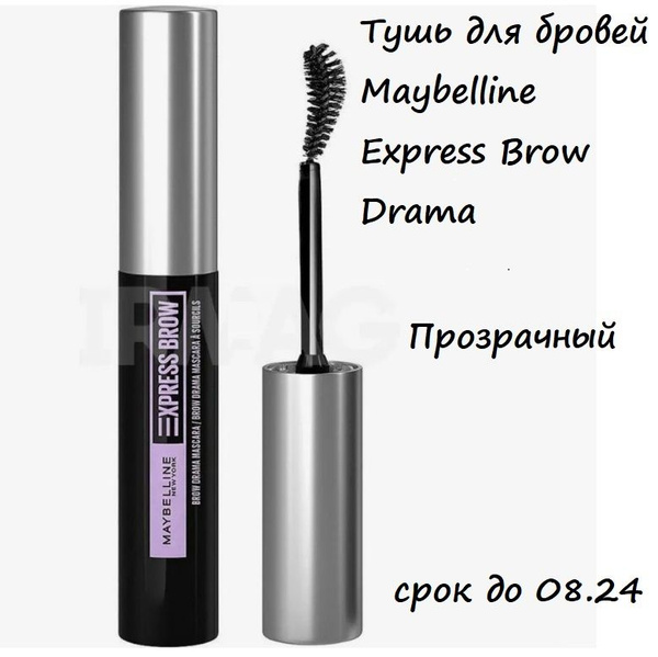 Maybelline New York Тушь для бровей Express Brow Drama Прозрачный 7,6 ...