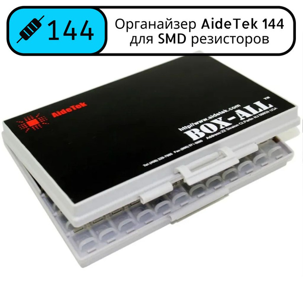 Органайзер AideTek 144 для SMD резисторов. BOX-ALL-144 - купить с ...