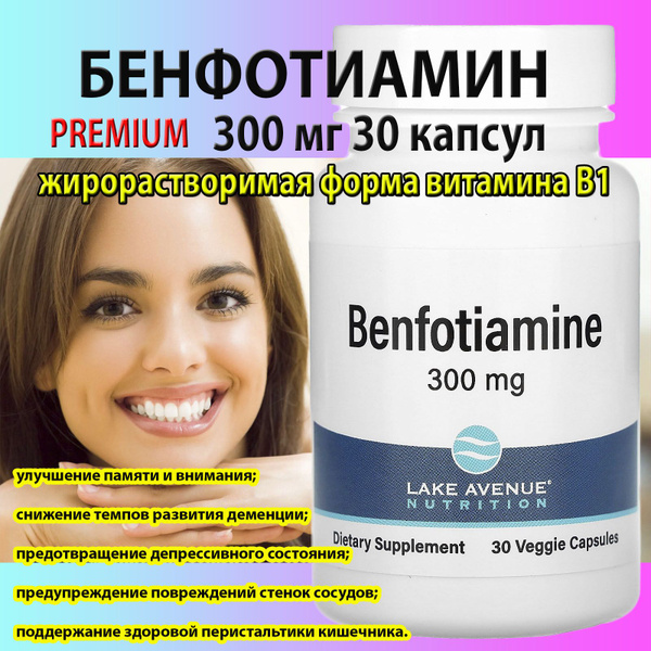 Бенфотиамин 3OO мг Lake Avenue Nutrition 3O растительных капсул ...
