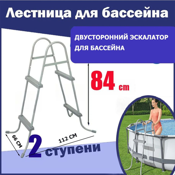 Лестница для каркасного бассейна Bestway 84/107122/132cm - купить с ...