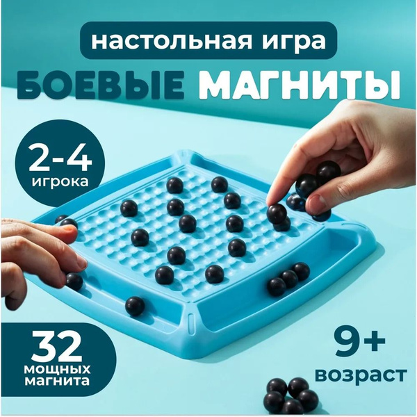 Развивающая настольная игра с магнитными шариками, Настольная игра ...