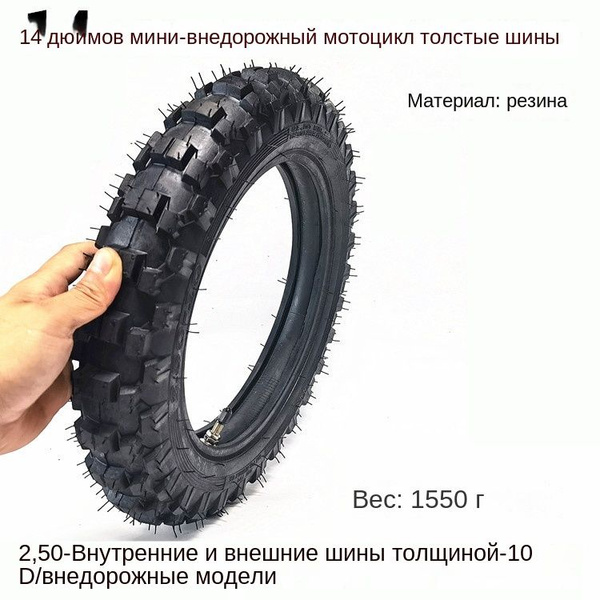 Покрышка 2.50-10 10" внедорожная для питбайка мотоцикла - купить по ...