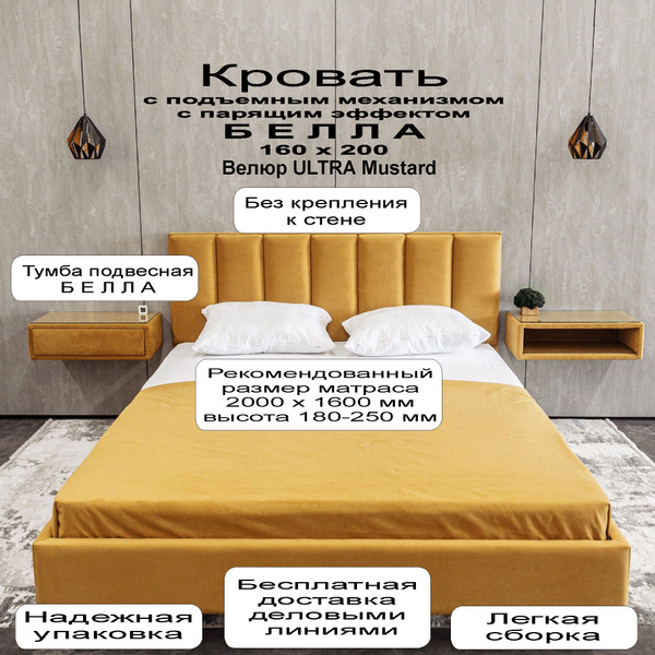 МЯКОТЬ. Парящая кровать, Кровать с подъемным механизмом и парящим ...
