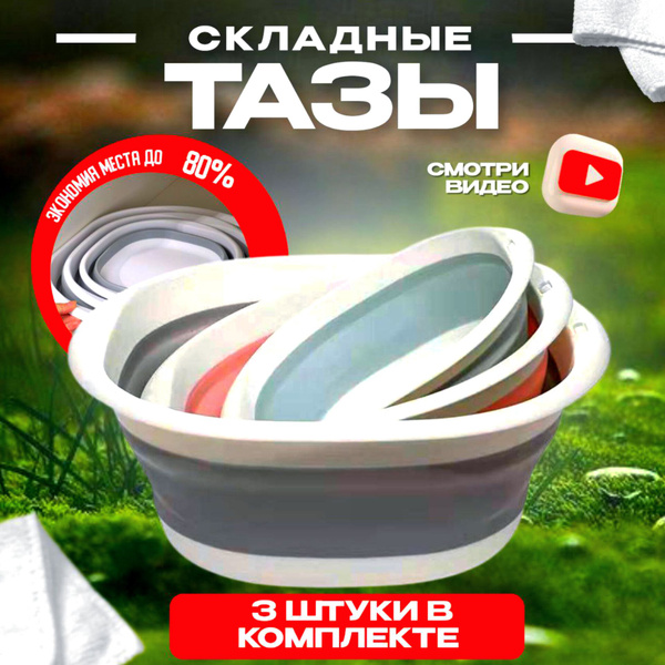 Вопросы и ответы о Таз складной пластиковый для белья стирки и бани 10л ...