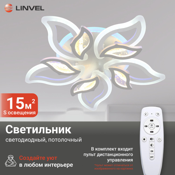 Потолочный светильникLinvelИстан, LED - купить по выгодной цене в ...