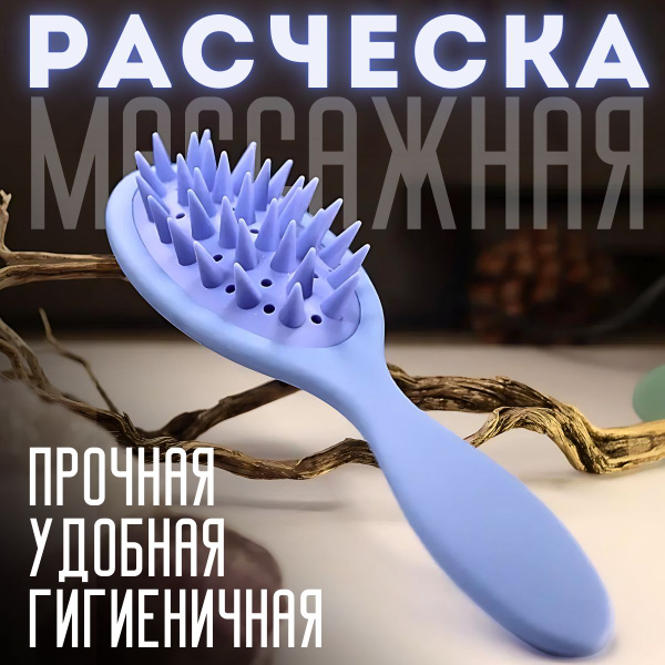 Массажная расческа для мытья волос и кожи головы, массажер для головы ...