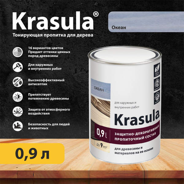 Защитно-декоративная пропитка для дерева Krasula, цвет Океан, 0.9л ...
