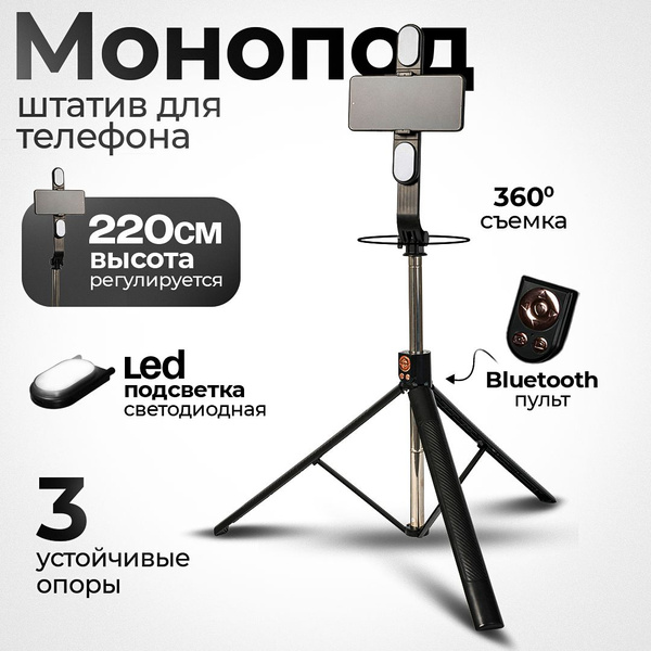 Характеристики Штатив для телефона напольный/ настольный 3в1, LOONIX c ...