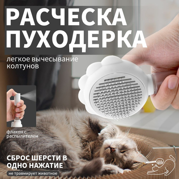 Щетка для вычесывания шерсти (пуходерка).Чесалка для животных. Дешеддер ...