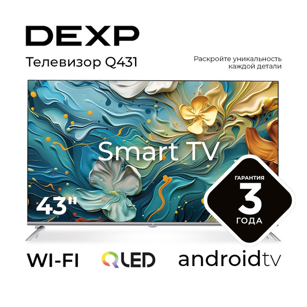 Купить телевизор DEXP Q431 43" - купить с доставкой по выгодным ценам в ...