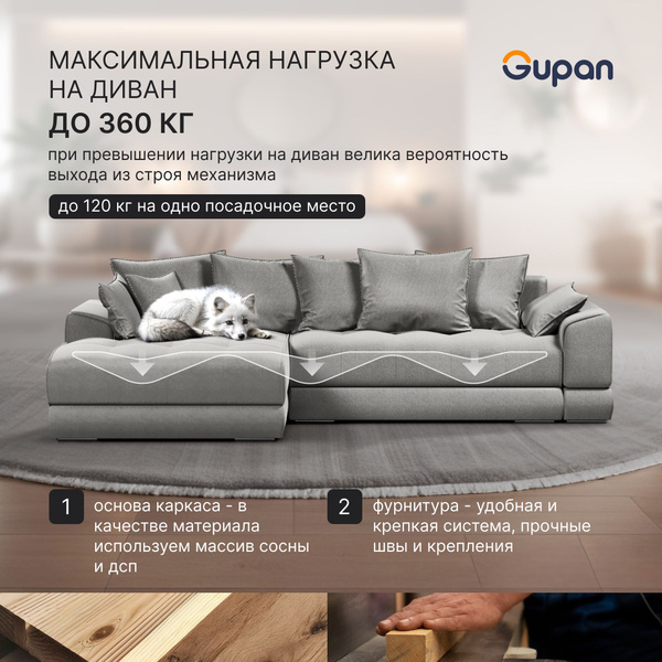 Gupan Угловой диван , механизмЕврокнижка,285х190х87см, серый - купить с ...