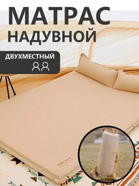 Самонадувающийся двухместный туристический матрас купить на OZON по ...