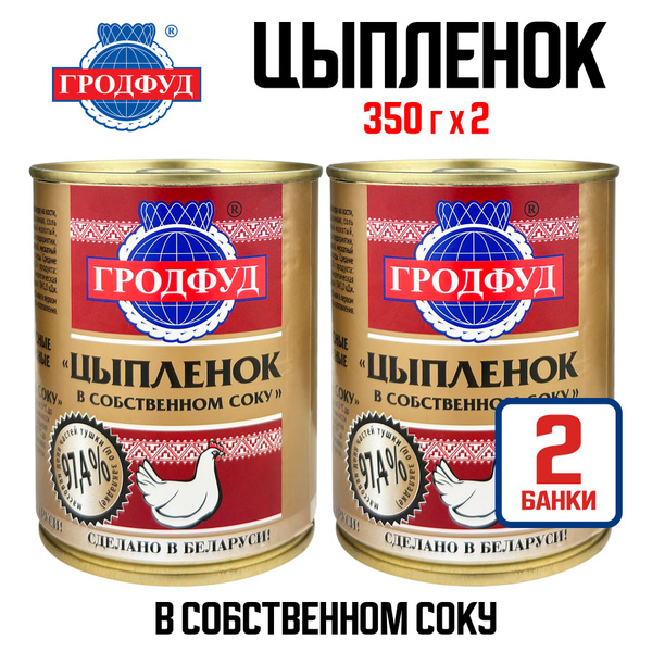 Консервы мясные ГРОДФУД - Цыпленок в собственном соку, 350 г - 2 шт ...