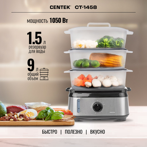 Пароварка электрическая Centek CT-1457 - купить по выгодной цене в ...