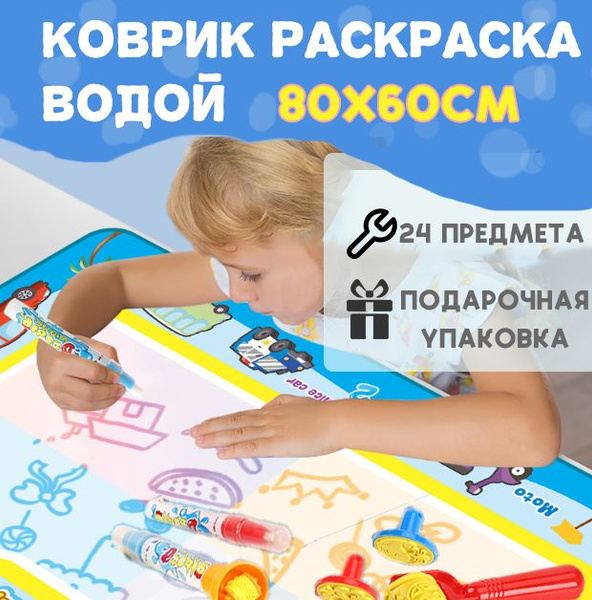 Холст для рисования водой. Развивающий коврик "Северный полюс ...