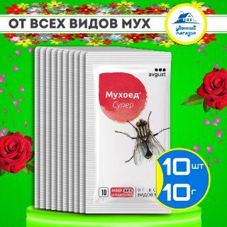 Средство от мух в доме помещении Мухоед супер - купить с доставкой по ...