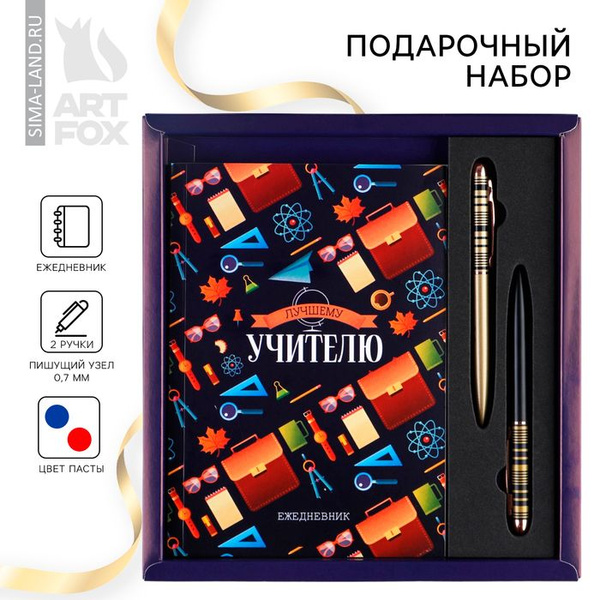 Подарочный набор Учителю: УЧИТЕЛЬ ежедневник и 2 шт ручки( шариковые, 1 ...