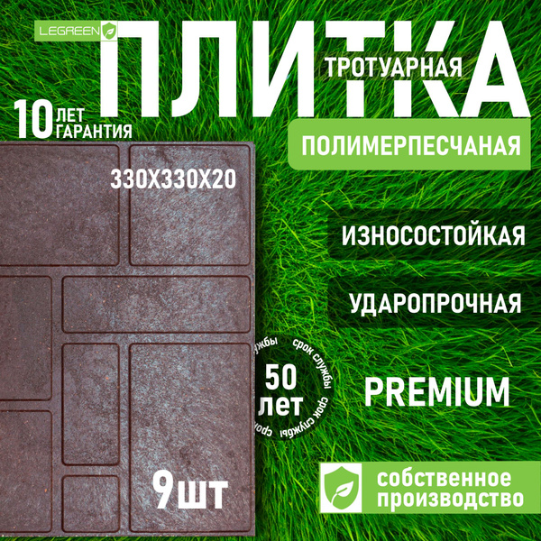 Плитка Садовая Полимерпесчаная 330*330*20, упаковка 9 шт., цвет ...