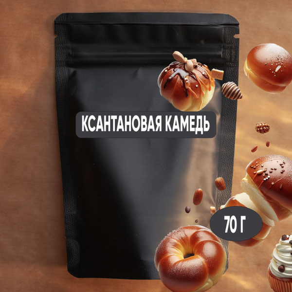 Ксантановая камедь 70 г, натуральный загуститель Е415 - купить с ...