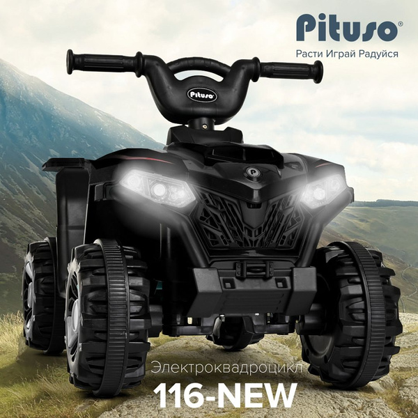 Электроквадроцикл детский Pituso XH116NEW от 2х лет - купить с ...