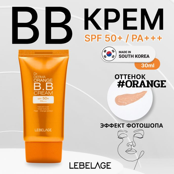 LEBELAGE ББ крем с экстрактами жемчуга и апельсина SPF 50+ / PA ...