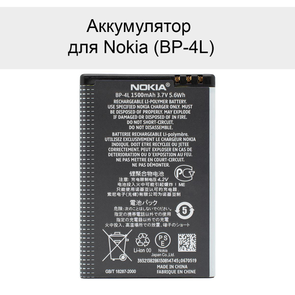 Аккумулятор для Nokia BP-4L - купить с доставкой по выгодным ценам в ...