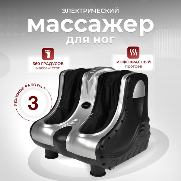 Массажер для ног электрический купить на OZON по низкой цене (1770386189)