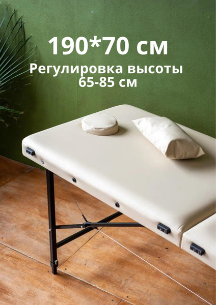 Массажная кушетка - купить с доставкой по выгодным ценам в интернет ...