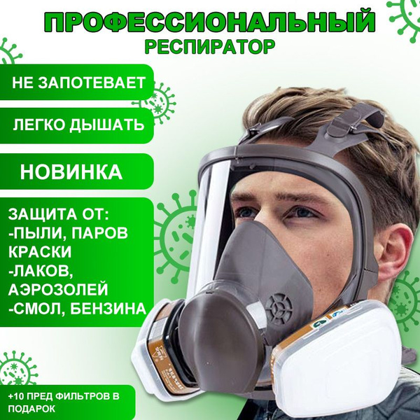 Респиратор/ Сизмаг/ Противогаз от покраски,от пыли,от химии, 1шт ...