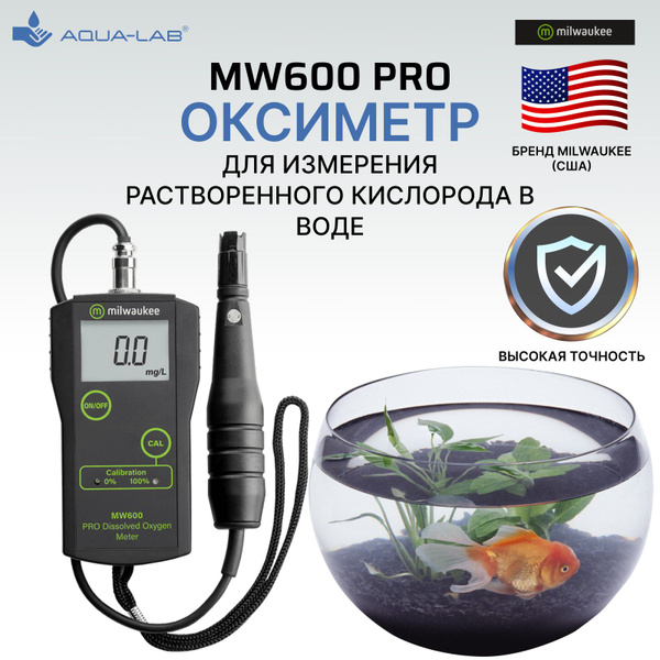Оксиметр для воды Milwaukee MW600 PRO (измерения растворенного ...