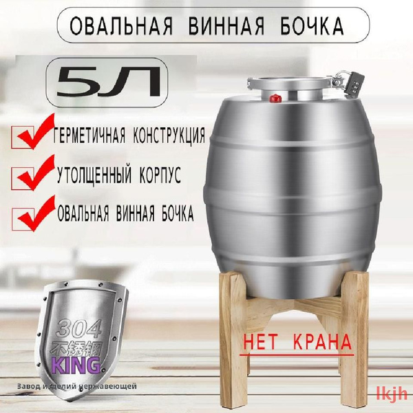 винная бочка с краном купить c доставкой на OZON по низкой цене ...