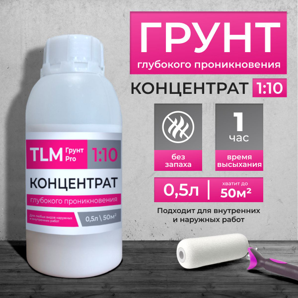 Грунтовка TLM Грунт PRO Концентрат Глубокого проникновения ...