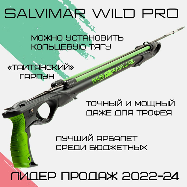 Арбалет для подводной охоты Salvimar WILD PRO 75 - купить по выгодной ...