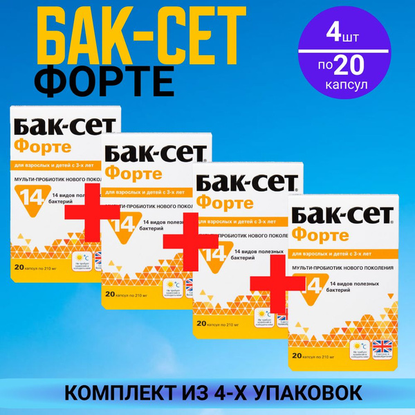 Бак-Сет Форте капсулы 210 мг, 4 упаковкт по 20 штук, КОМПЛЕКТ ИЗ 4х ...