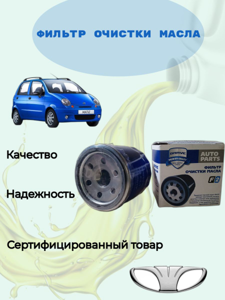 Фильтр масляный BRAVE Масляный фильтр для Daewoo Matiz - купить по ...