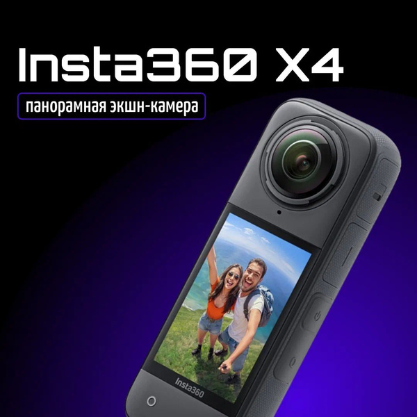 Экшн-камера Insta 360 X4 8K 360 купить по выгодной цене в интернет ...