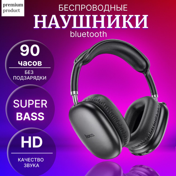 Наушники Накладные hoco W35 MAX - купить по доступным ценам в интернет ...