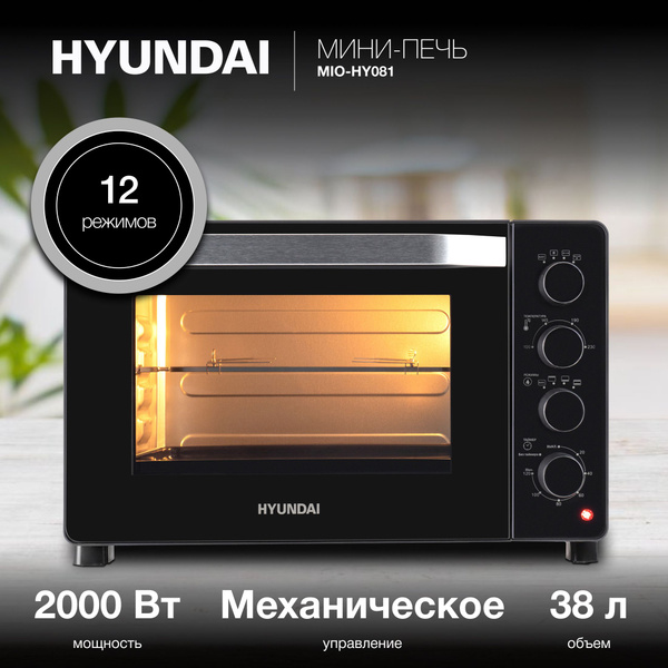 Мини-печь Hyundai MIO-HY081, серебристый, черный, 38 л купить по низкой ...