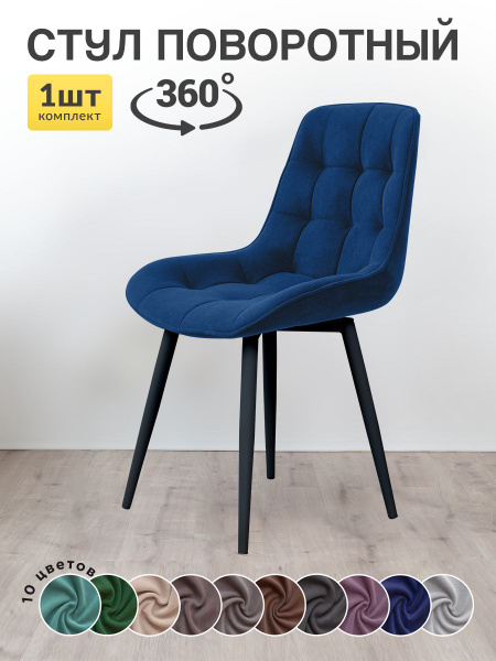 Стул для кухни 1 шт со спинкой мягкий велюр / Стул кухонный 1 шт с ...