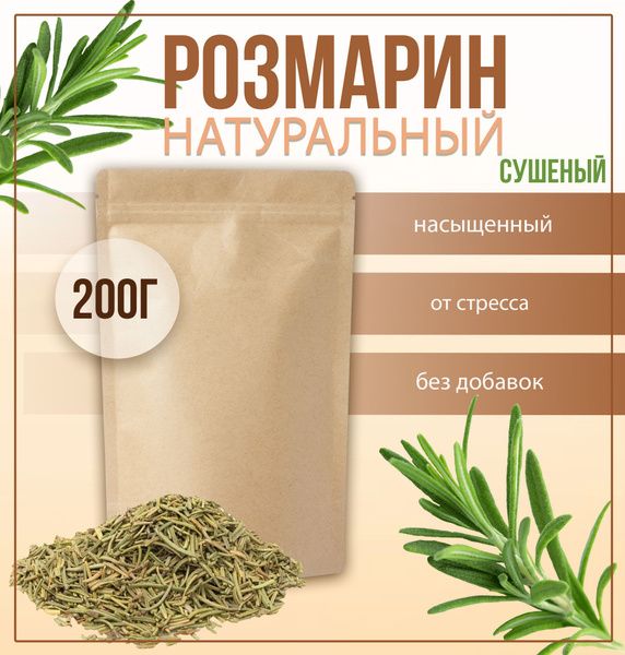 Розмарин сушеный натуральный - купить с доставкой по выгодным ценам в ...