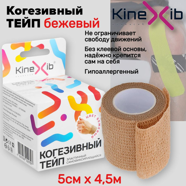 Когезивный тейп Kinexib 5*4,5 см цвет бежевый для фиксации суставов ...