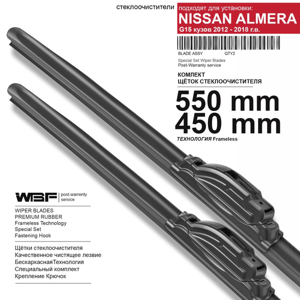 Щетки стеклоочистителя для Nissan Almera G15 -бескаркасные дворники ...