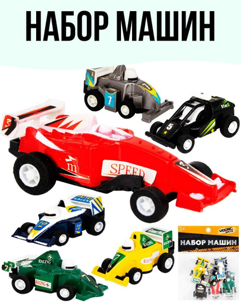 Набор машин Гоночные машины - купить с доставкой по выгодным ценам в ...