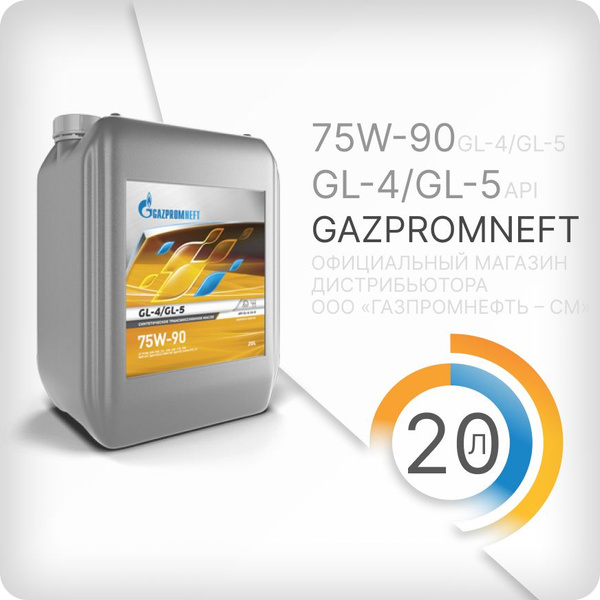 Масло трансмиссионное Gazpromneft GL-4/GL-5 75W-90 20л - купить по ...