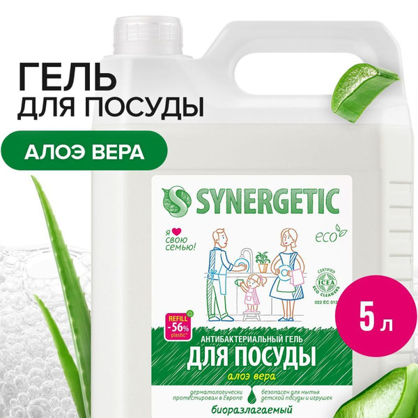 Средство для мытья посуды SYNERGETIC с ароматом АЛОЭ 5л - купить с ...