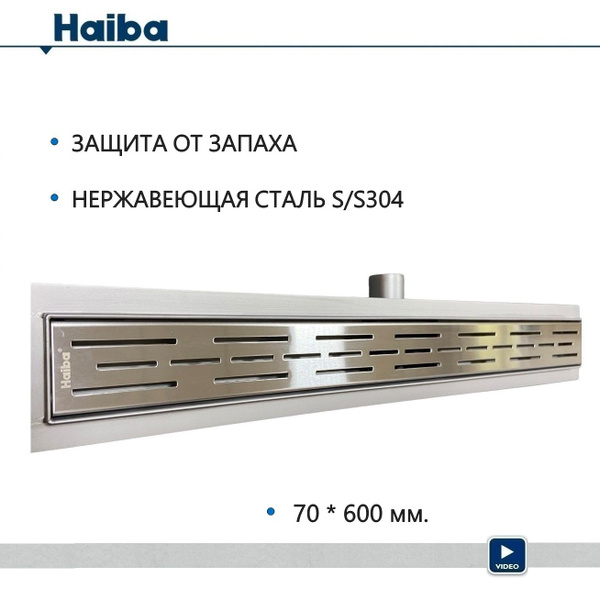 Трап для душа 70 х 600 мм., комбинированный затвор, нержавеющая сталь ...